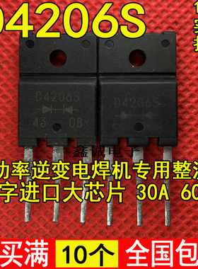 进口快恢复二极管 D4206S FMD4206S 大芯片 30A600V 逆变焊机专用