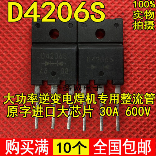 进口快恢复二极管 D4206S FMD4206S 大芯片 30A600V 逆变焊机专用