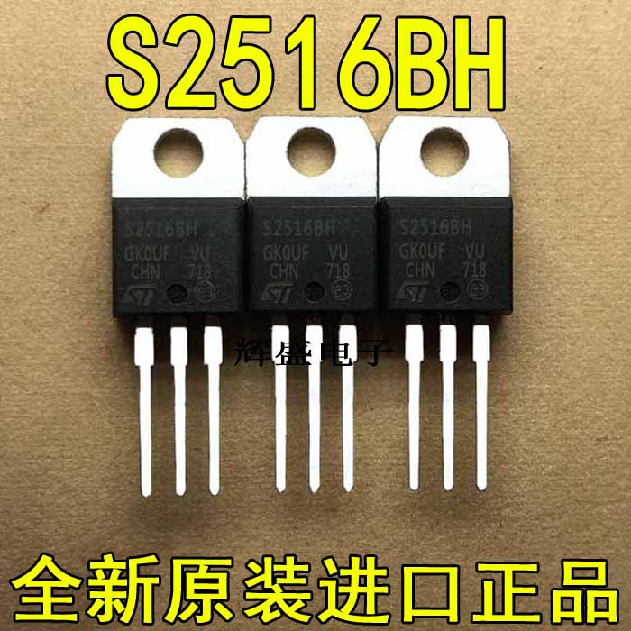 全新原装进口大芯片 大功率可控硅S2516BH  测试好，质量保证