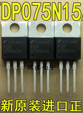 全新进口原字 FDP075N15A 075N15 FDP075N15 TO220直插 场效应管