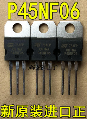 全新进口 P45NF06 STP45NF06 ST TO-220 N通道 功率MOS 45A 60V