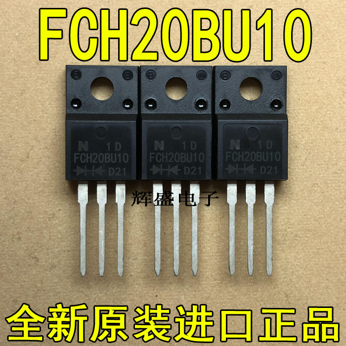 原装进口 FCH20BU10 MBRF20100CT TO220F 20A 100V 肖特基二极管