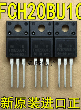 原装进口 FCH20BU10 MBRF20100CT TO220F 20A 100V 肖特基二极管