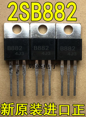 全新原装进口大功率管 2SB882  测试好，质量保证