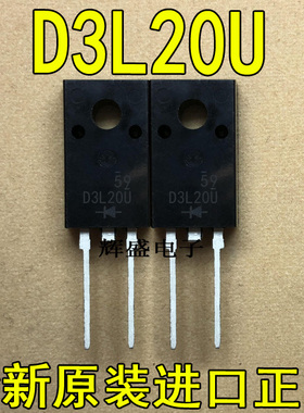全新原装进口 D3L20U 新电元 TO-220F-2 超快速恢复 3A 200V