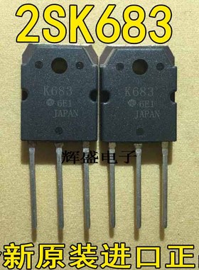 全新进口原装原厂大功率场效应管，质量保证   2SK682 2SK683