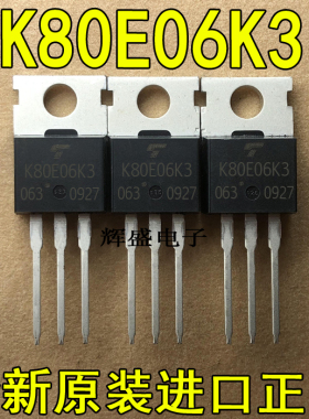 全新原装进口 K80E06K3 TK80E06K3 东芝 TO-220 N通道 功率MOSFET
