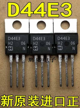 全新原装进口大功率管 2SD44E3 D44E3  测试好，质量保证