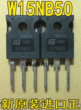 全新原装进口ST W15NB50 W15NA50 15N50 TO-247 场效应管 测试好