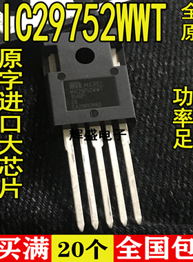 全新原装MIC29752WWT MIC29752 封装TO-3P大电流线性稳压器 直插