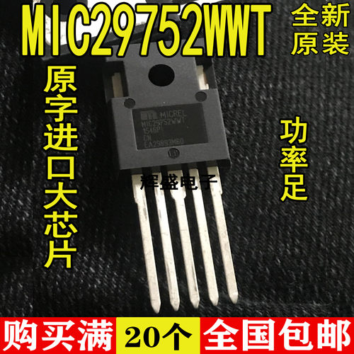 全新原装MIC29752WWT MIC29752 封装TO-3P大电流线性稳压器 直插