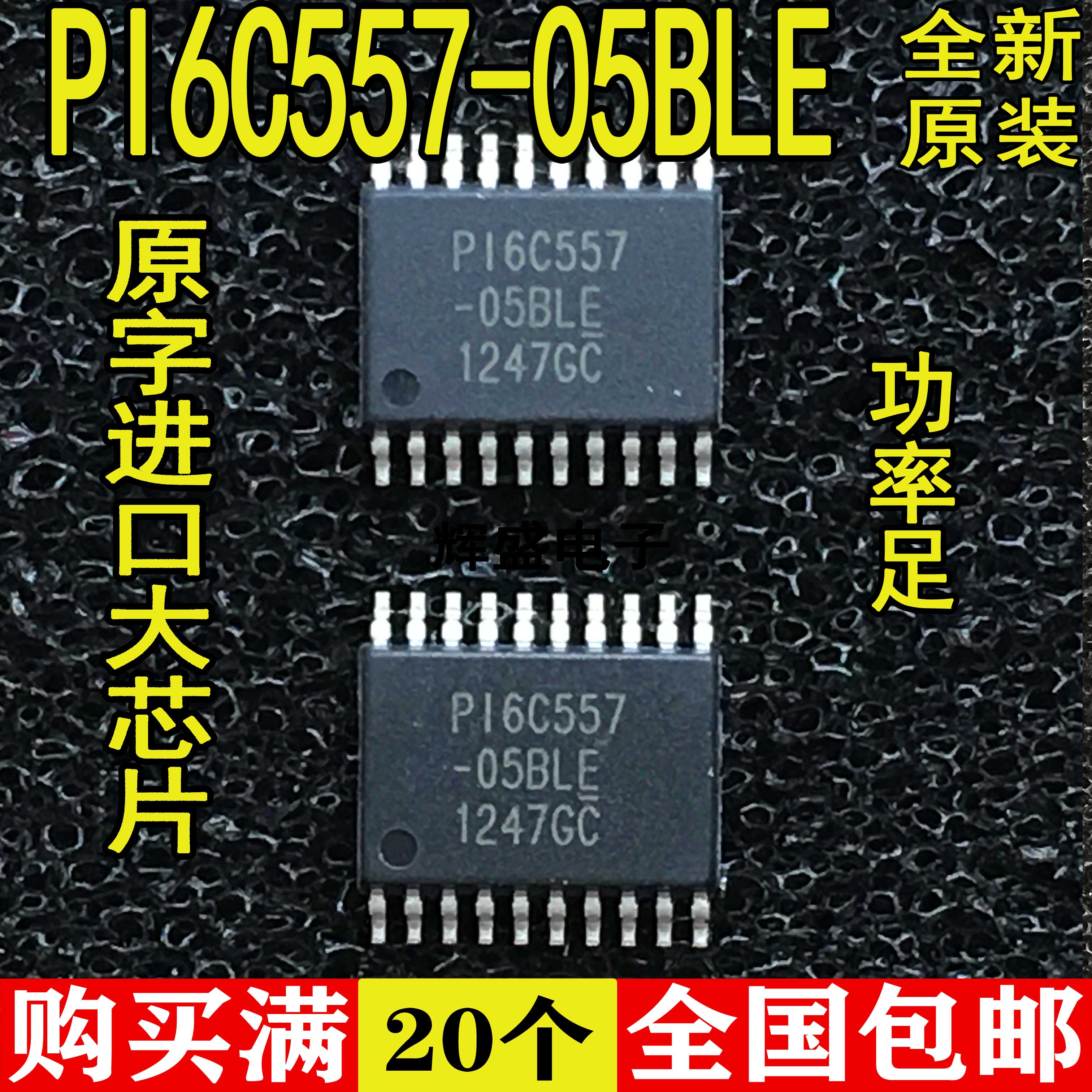 全新进口 PI6C557-05BLEX PI6C557-05BLE TSSOP20 时钟-计时芯片