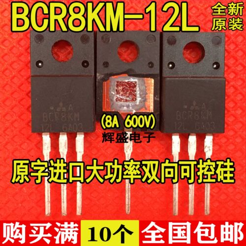全新全新原装进口 BCR8KM-12L TO-220F双向可控硅 中功率 8A 600V