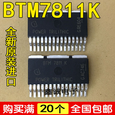 全新原装进口 BTM7811K 电机驱动器IC BLDC 42A 最大42V TO263-15