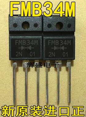 全新原装进口 FMB34M FMB34 肖特基整流管 测试好