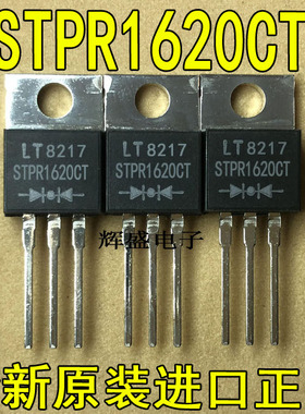 全新进口 STPR1620CT LT TO-220 超快速恢复整流二极管 16A 200V