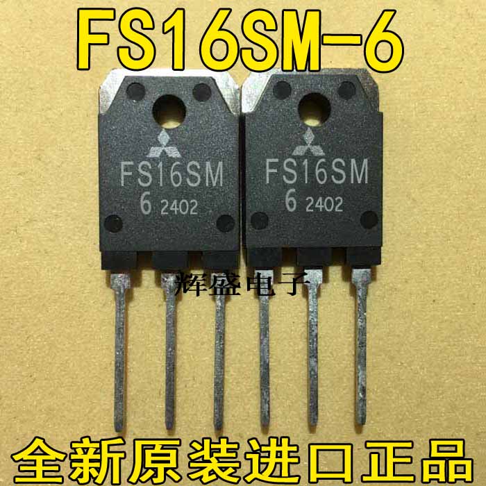 全新原字原脚 FS16SM6 FS16SM-6 16A 300V MOS场效应管 质量包好