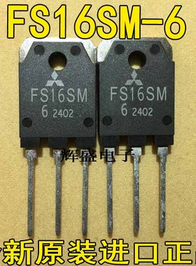 全新原字原脚 FS16SM6 FS16SM-6 16A 300V MOS场效应管 质量包好