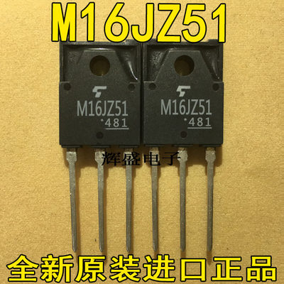 原装进口东芝双向可控硅晶闸管  M16JZ51 M16GZ51 （16A 600V）