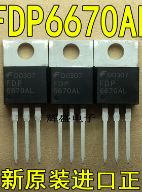 全新原装进口大功率管 FDP6670AL  测试好，质量保证