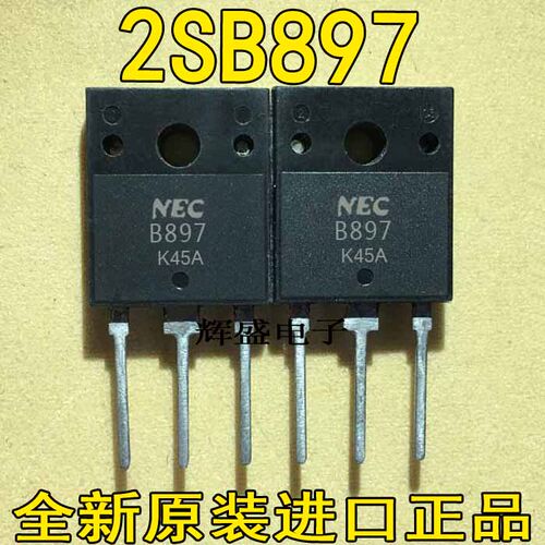全新原装进口三极管B897 2SB897 达林顿管 测好发货 质量保证