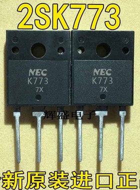 全新现货原装进口检测合格大功率场效应管 2SK773
