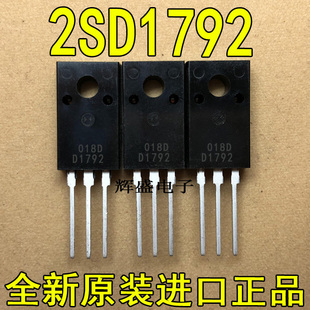 全新进口 D1792 2SD1792 新电元 TO-220F 达林顿晶体管 7A 200V