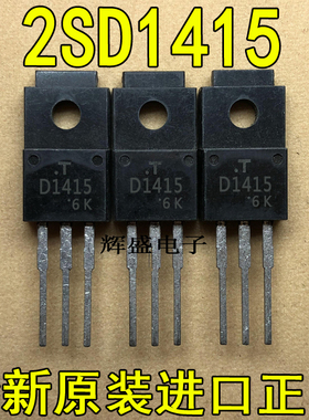 全新进口 D1415 2SD1415 东芝 TO-220F NPN功率晶体管 7A 100V