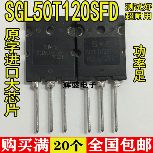 SGL50T120SFD 代替 FGL40N120AND 逆变焊机常用IGBT场效应单管