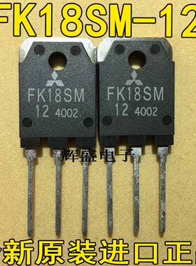 FK18SM FK18SM-12 NPN沟道 MOS场效应管 600V 18A 逆变器场效应