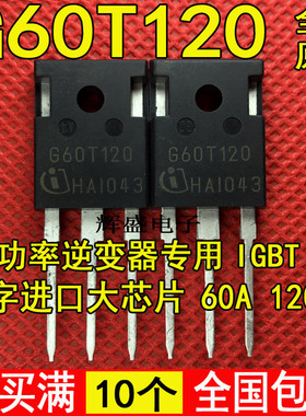 IGW60T120 G60T120 60A/1200V TO-247 大功率IGBT功率管 变频器用