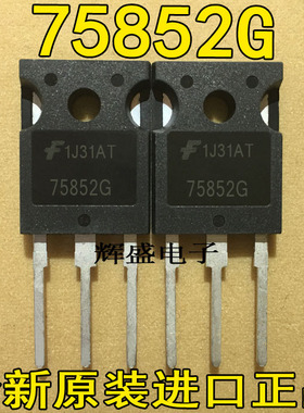 全新全新原装进口全新现货 HUF75852G3 75852G 150V 75A 500W