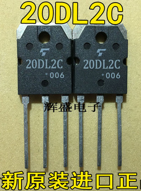 进口原装东芝大功率快恢复整流管，质量测好 20DL2C41A 20DL2C