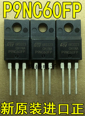 全新P9NC60FP STP9NC60FP ST TO-220F N通道 功率MOS 9A 600V