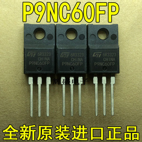 全新P9NC60FP STP9NC60FP ST TO-220F N通道 功率MOS 9A 600V