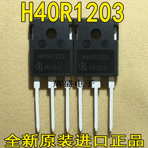 进口原装 IHW40N120R3 H40R1203 电焊机变频器IGBT单管 40A1200V