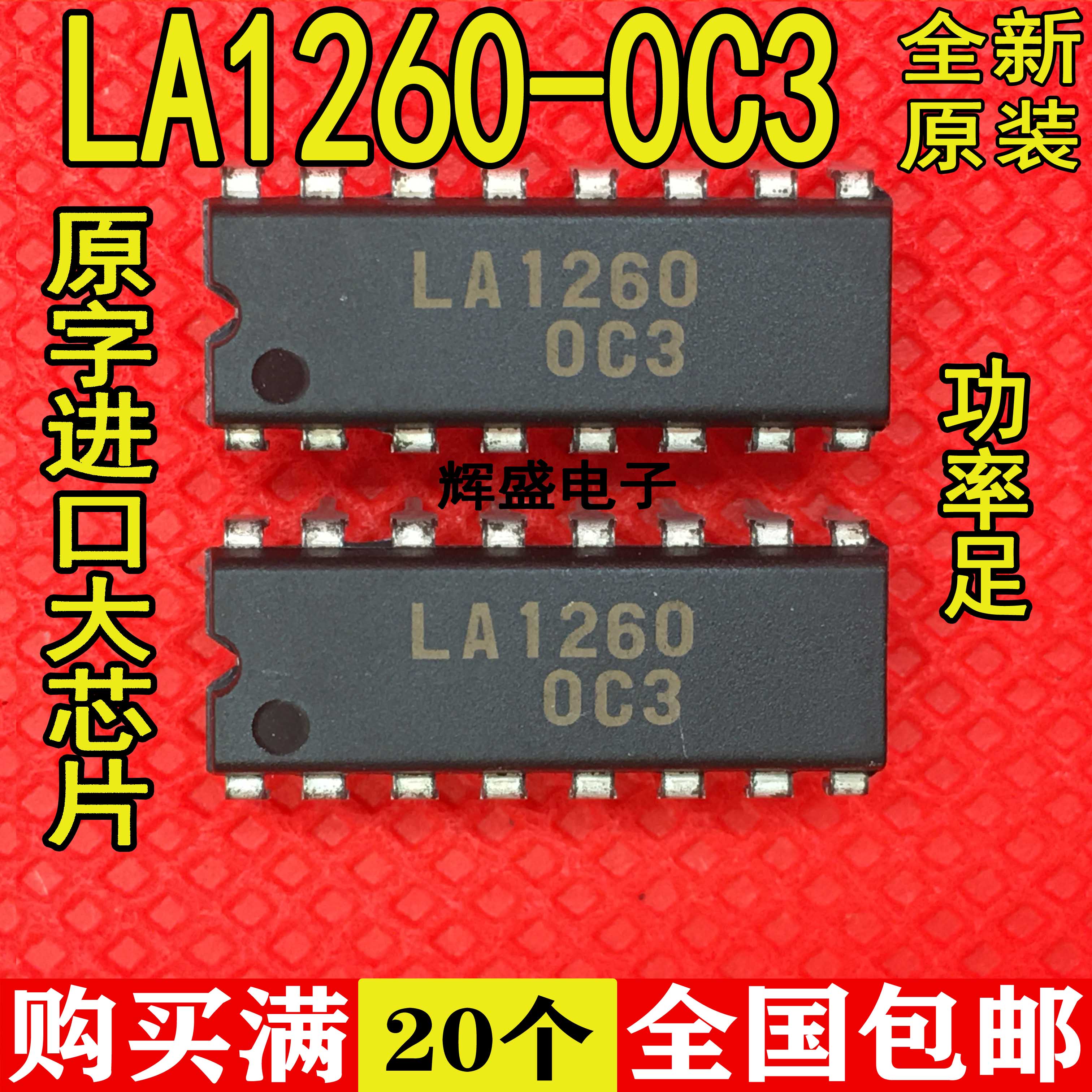 进口收音机中频信号放大集成电路 LA1260 DIP 全新现货 可直拍