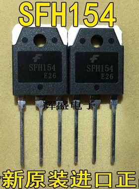 原装进口大功率管SFH9154 SFH154 大功率功放三极管 对管 1对15元
