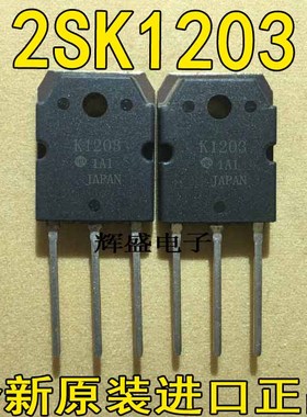 【鑫诚电子】测试好，质量保证 原装进口大功率管 K1203 2SK1203