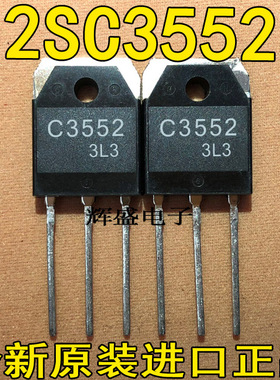 全新【原装】C3552 2SC3552 显示行管 大功率电源三极管 液晶配件