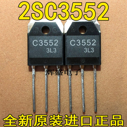 全新【原装】C3552 2SC3552 显示行管 大功率电源三极管 液晶配件