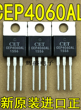 全新原装进口大功率管 CEP4060AL  测试好，质量保证