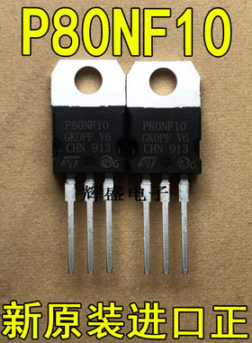 全新进口 P80NF10 STP80NF10 ST TO-220 N通道 功率MOS 80A 100V