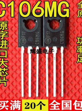 全新全新 C106M C106MG 4A 600V TO-126 单向可控硅 可以直接拍下