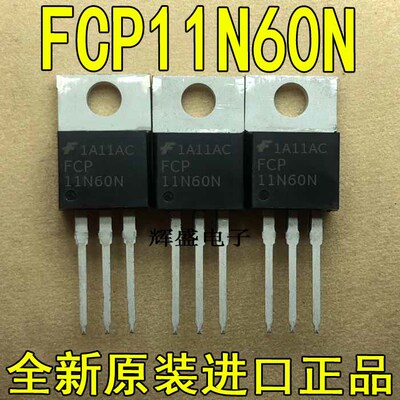 全新原装进口大功率 FCP11N60 FCPF11N60 11N60C3 铁头场效应管