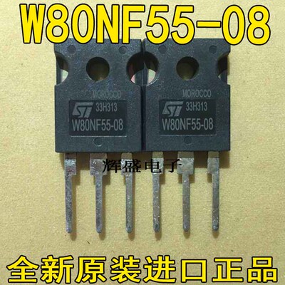 MOS场效应管W80NF55-08 STW80NF55-08 W80NF55-06 W80NF55 80A55V