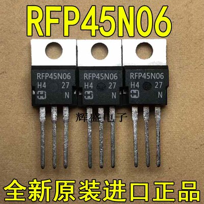 全新原装进口 RFP45N06 哈里斯 TO-220 N通道 功率MOS 45A 60V