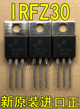 全新原装进口大功率管 IRFZ30 摩托罗拉  测试好，质量保证