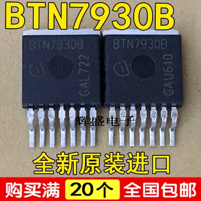 全新进口贴片BTN7930B BTS7930B 电桥电机驱动芯片 机器人 智能车