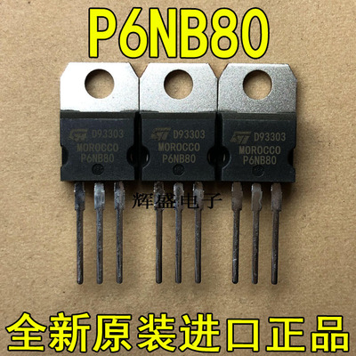 全新原装进口大功率管 P6NB80  测试好，质量保证